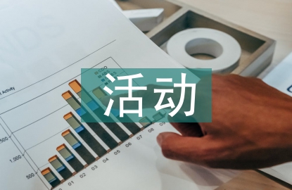 茶文化活动目的