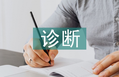 医学影像与诊断