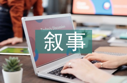 高中地理教育教学叙事