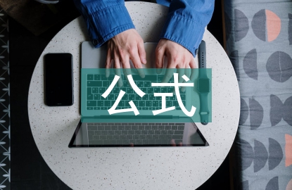 化学的基本公式大全