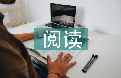 高中语文阅读培训