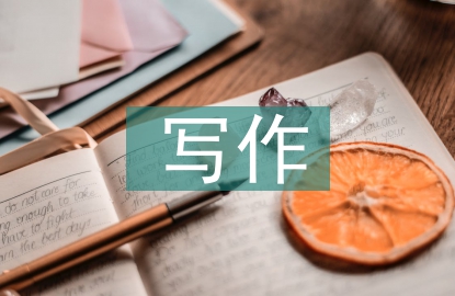 初中语文写作教学