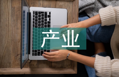 产业链分析方法