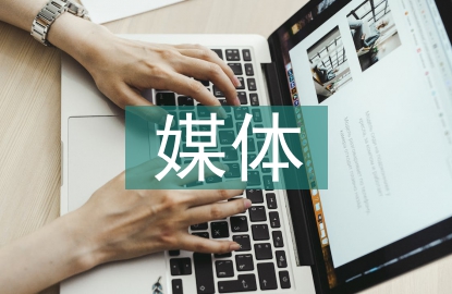 新媒体线上推广