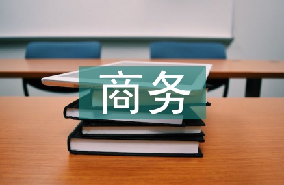 商务用地规划条件