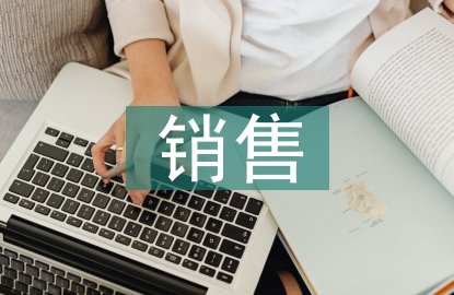 农产品销售理论