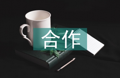 培养学生合作探究