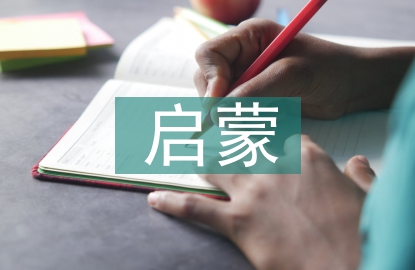 国际象棋启蒙教学