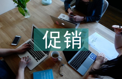 广告宣传促销方式