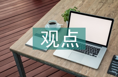 人文主义的基本观点