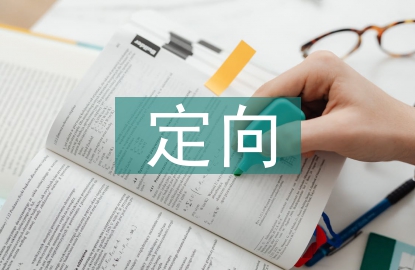 定向资产管理业务的特点