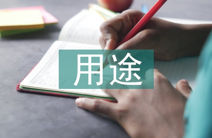 区块链技术的用途