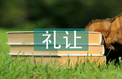 道路交通礼让规则