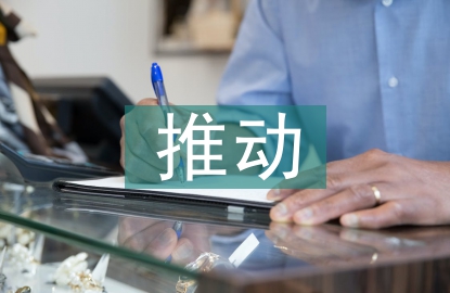 推动农业技术创新