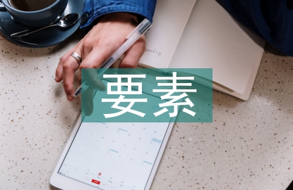 预算会计包括的要素