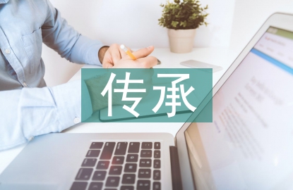 非遗传承人存在的问题