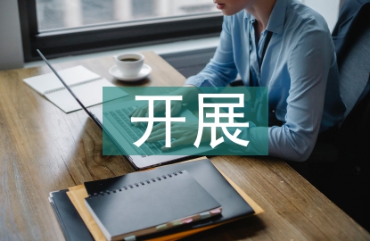 开展素质教育的途径和方法