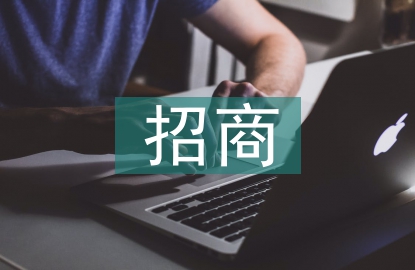 房地产招商策略