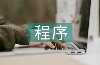 民事诉讼程序价值