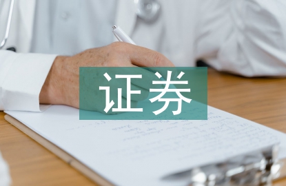 证券行业市场分析