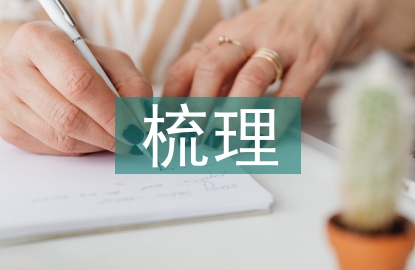 高中语文必修知识点梳理