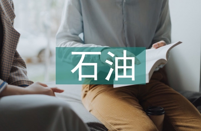 石油化学工程原理