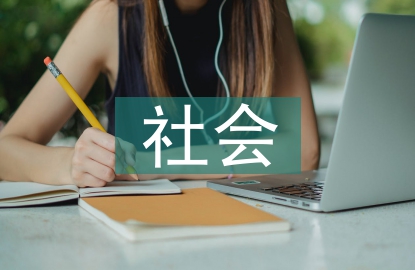 区域化社会治理