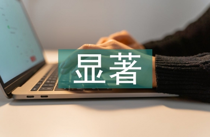 证券市场显著特征