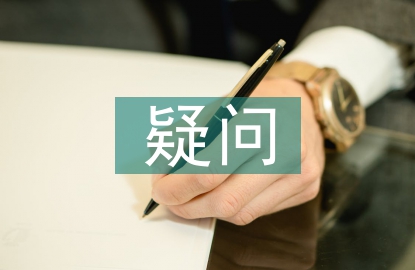 关于心理学的疑问