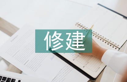 城市道路修建的意义