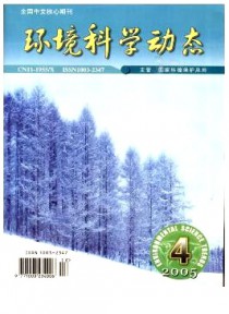 环境科学动态期刊