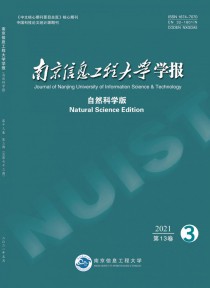 南京信息工程大学学报·自然科学版