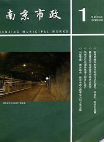 南京市政期刊