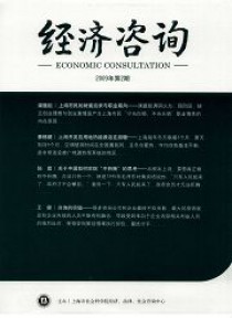 经济咨询期刊