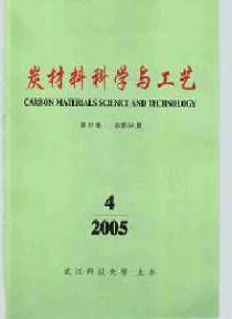 炭材料科学与工艺期刊