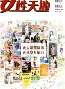 女性天地期刊