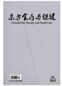 东方食疗与保健期刊