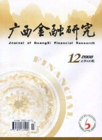 广西金融研究期刊