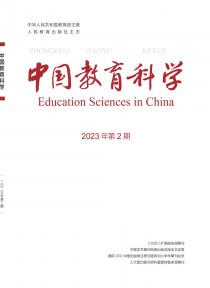中国教育科学期刊