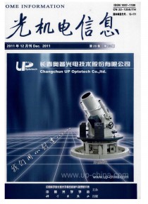 光机电信息期刊