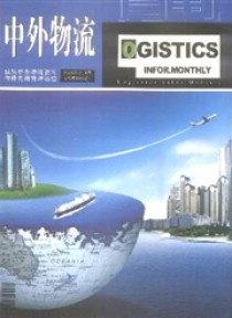 中外物流期刊