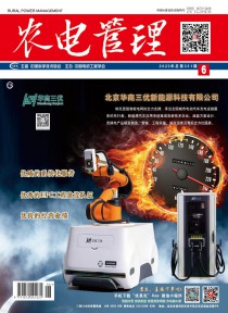 农电管理期刊