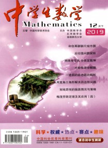 中学生数学期刊