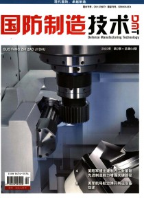 国防制造技术期刊