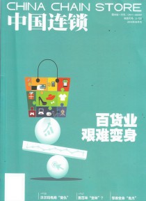 中国连锁