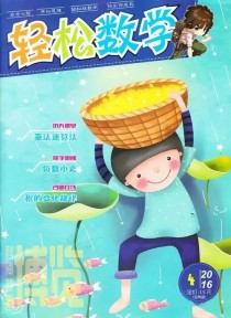轻松数学