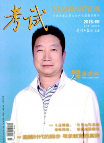 考试期刊