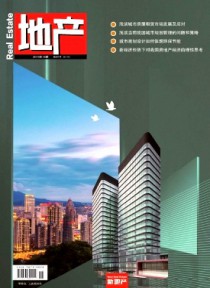 地产期刊