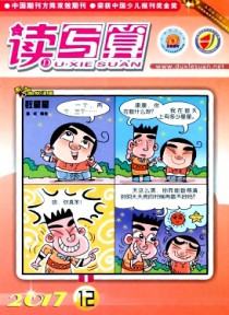 读写算·小学中年级期刊