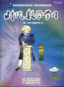时代数学学习·七年级期刊